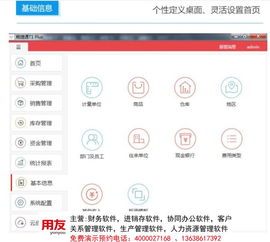 用友进销存软件 优质商家的智能化管理解决方案
