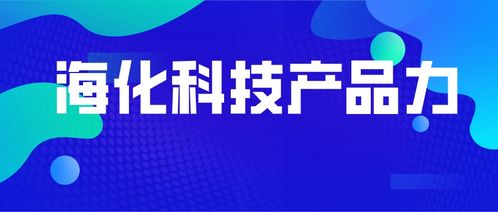 绿色科技引领者的创新进化史 以卓越产品作答，用专业服务诠释