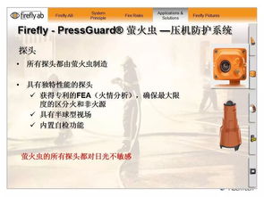企业墙 压机火灾预防系统应用案例及效益分析